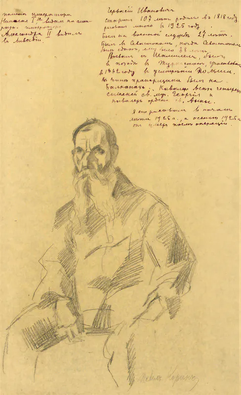 Гервасий Иванович. Эскиз